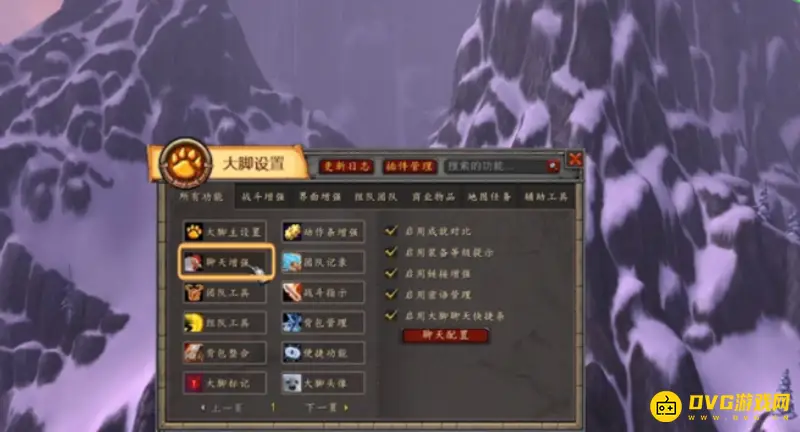 《魔兽世界》大脚设置详解