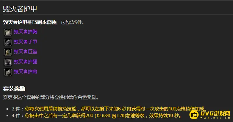 《魔兽世界》战士T5套装属性详解
