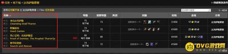 《魔兽世界》达克塞隆要塞任务数量解析