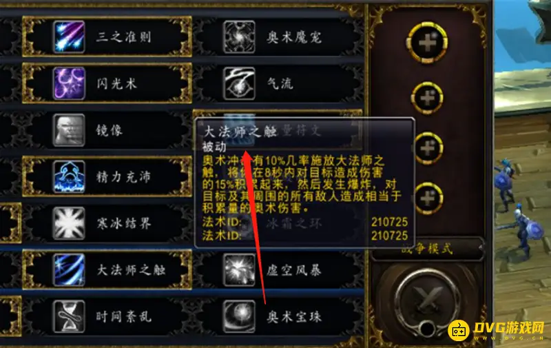 《魔兽世界》奥法天赋与输出手法详解