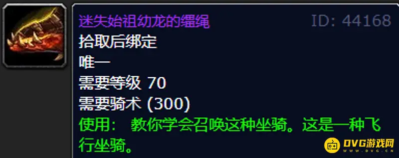 魔兽世界迷失始祖幼龙的缰绳获取攻略