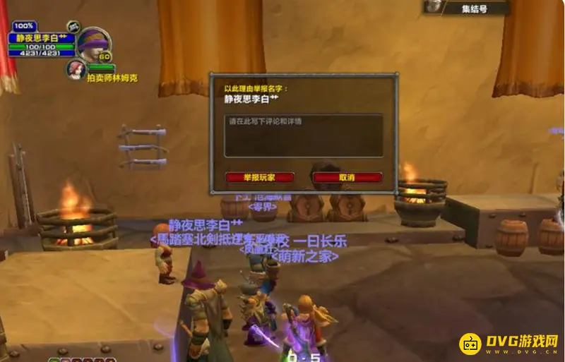 魔兽世界怀旧服违规名字改法详解