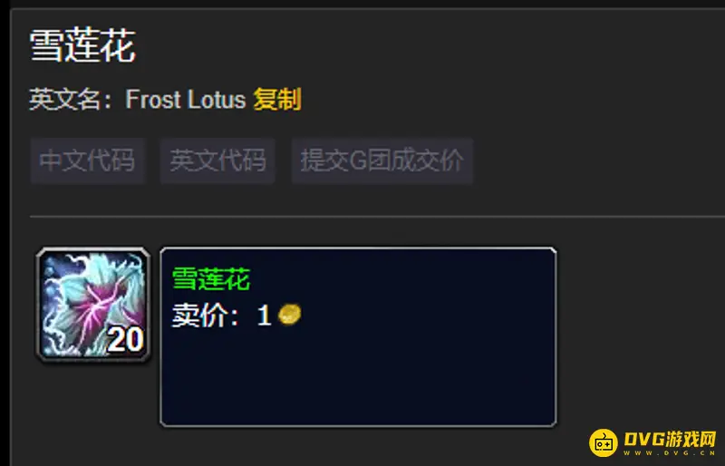 《魔兽世界》诺森德草药大全