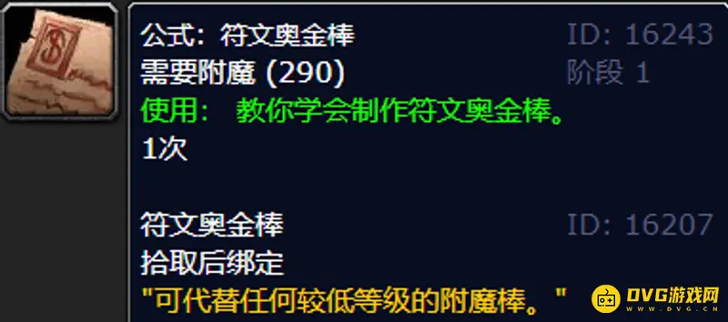 《魔兽世界》附文奥金棒学习位置