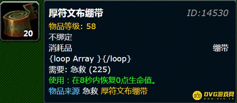 《魔兽世界》急救225到300配方详解