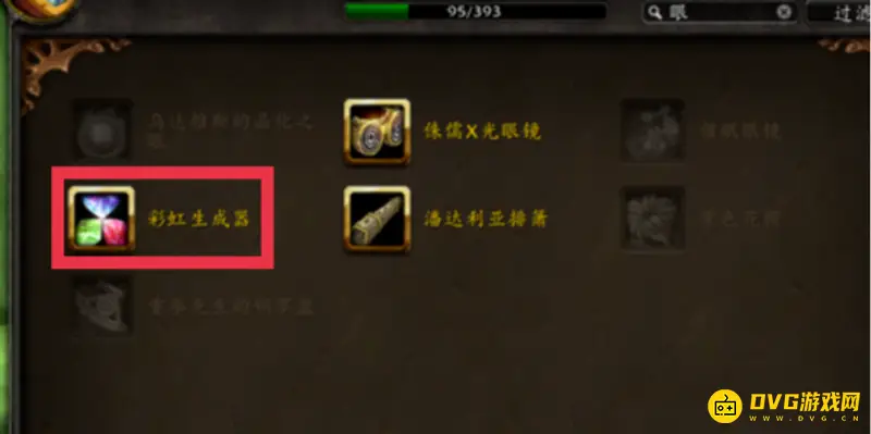 魔兽世界彩虹生成器获取方法