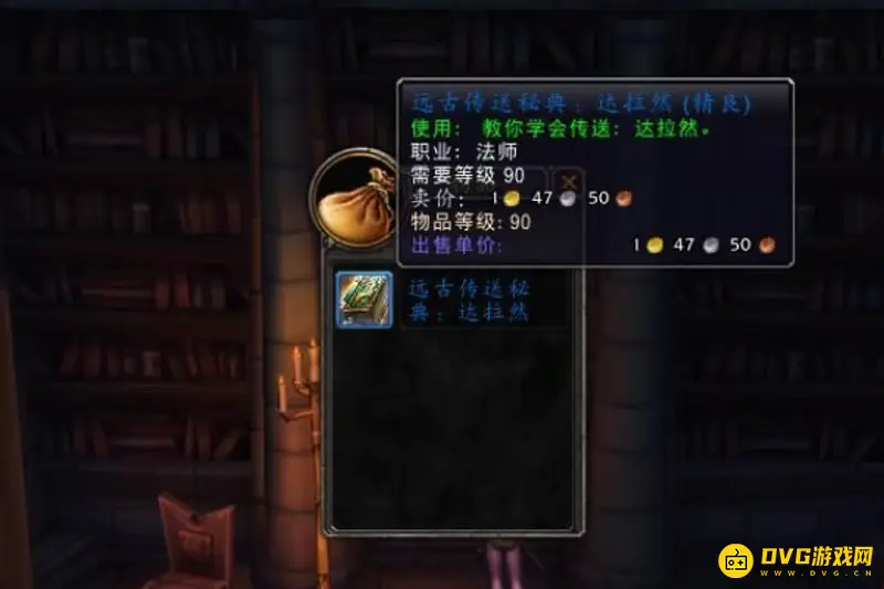 《魔兽世界》达拉然巨坑传送门学习方法