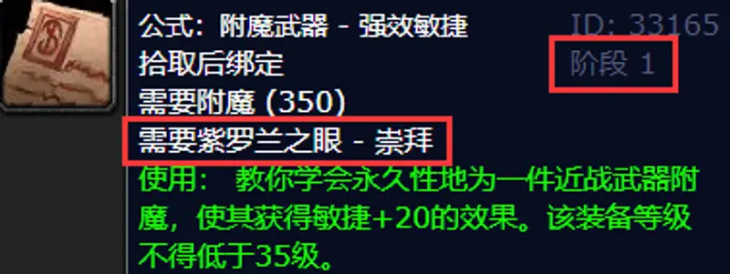 《魔兽世界》武器20敏捷附魔开启时间