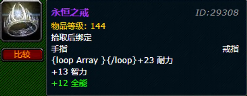 《魔兽世界》永恒之戒属性解析