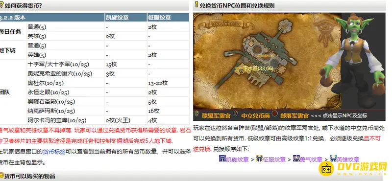 魔兽世界巫妖王之怒英雄纹章获取攻略