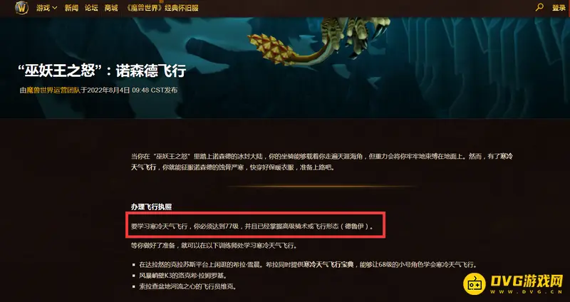 《魔兽世界》wlk寒冷飞行学习等级