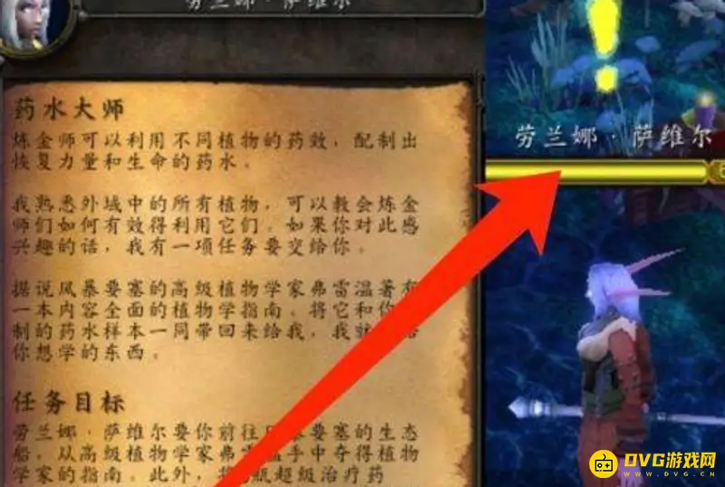 《魔兽世界》tbc领悟加速药水攻略