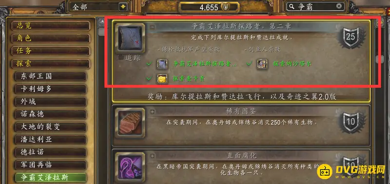 魔兽世界赞达拉飞行解锁指南