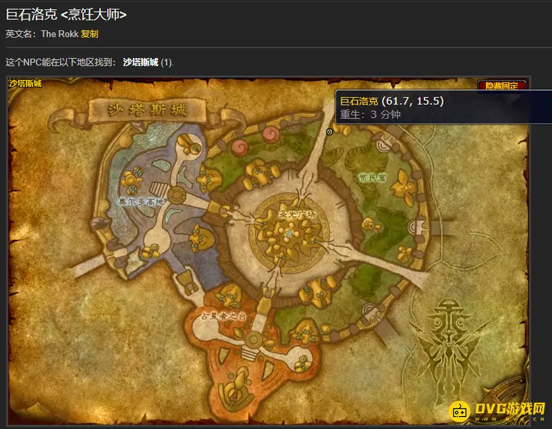 《魔兽世界》达拉然烹饪日常任务
