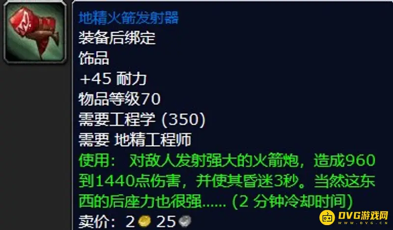 《魔兽世界》tbc防骑p1毕业装备