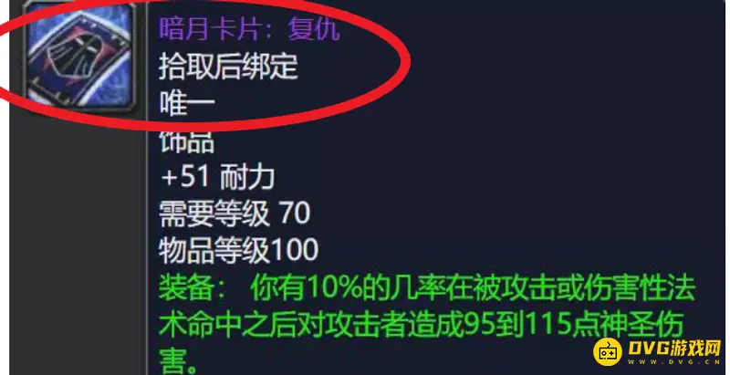 《魔兽世界》TBC复仇卡牌获取攻略
