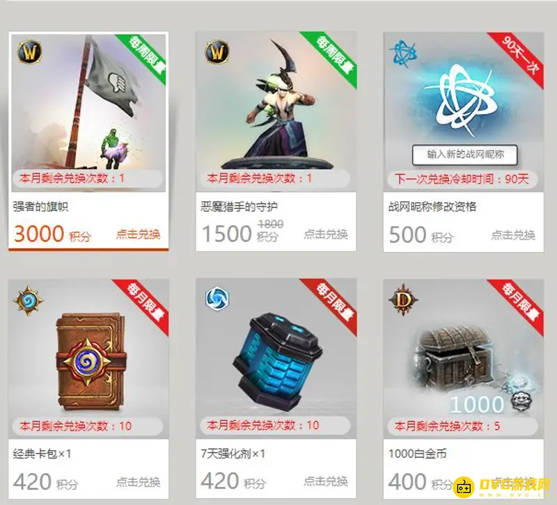 《魔兽世界》战网积分获取指南