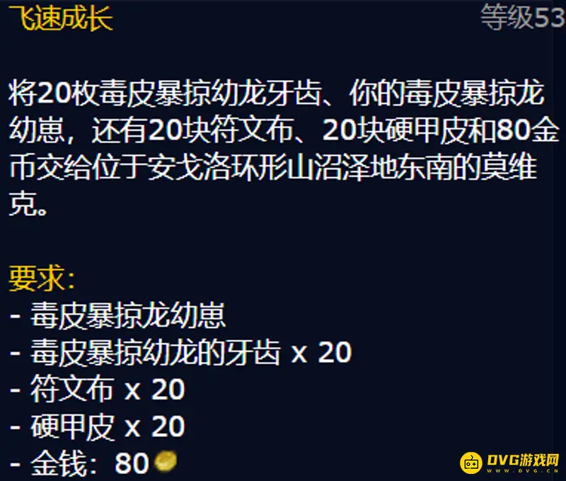 《魔兽世界》毒皮暴掠龙坐骑获取攻略
