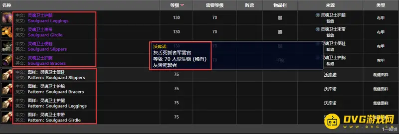 《魔兽世界》灵魂卫士套装图纸购买地点