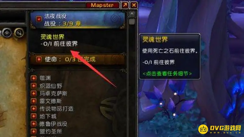 《魔兽世界》灵魂幸存者任务怎么完成-灵魂幸存者任务接取与完成步骤