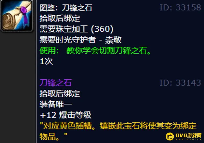 魔兽世界TBC珠宝专属宝石获取攻略