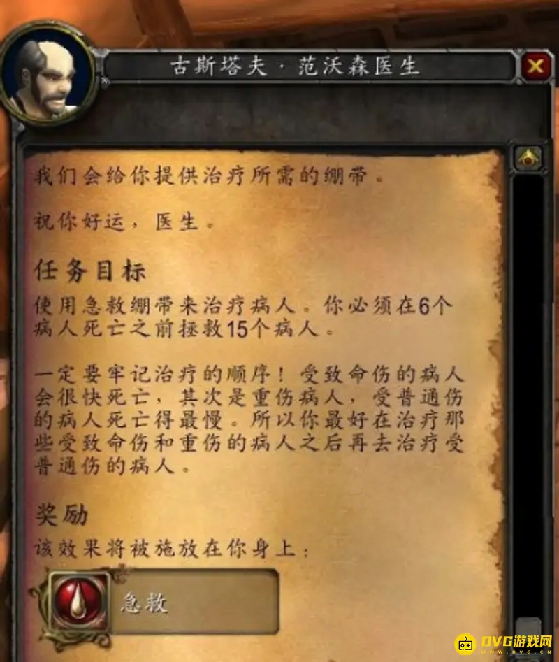 《魔兽世界》急救225