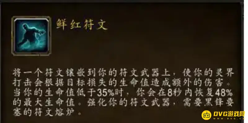 《魔兽世界》血DK符文选择