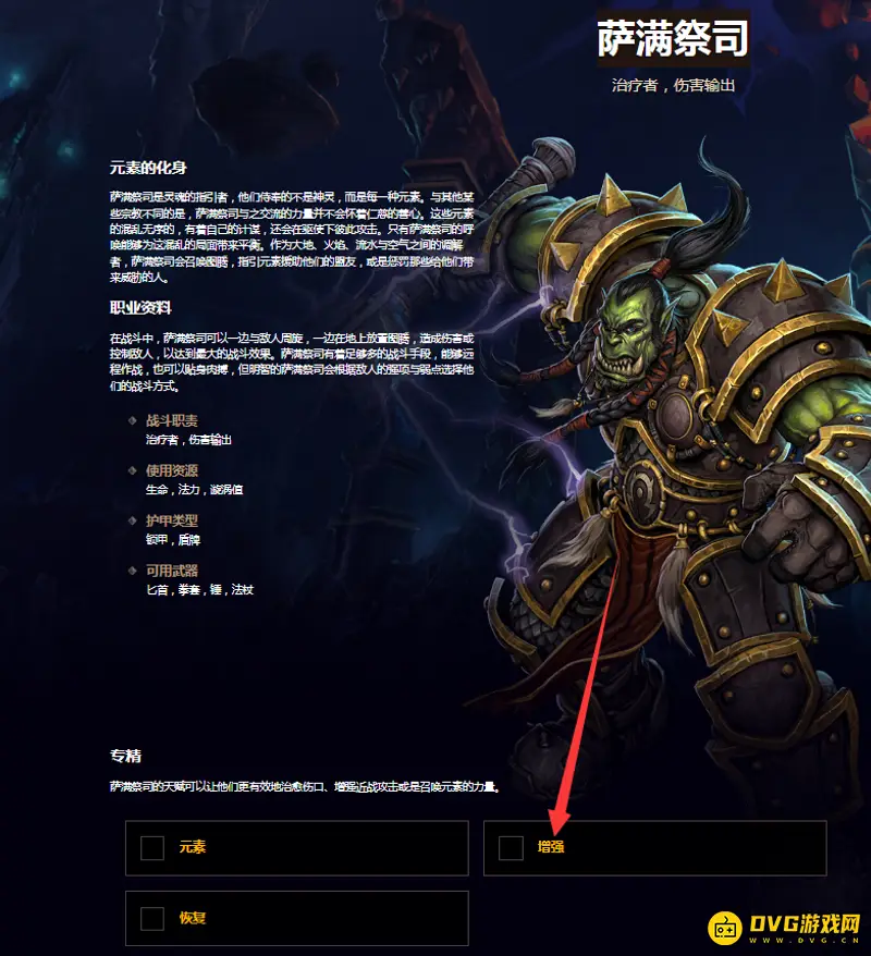 《魔兽世界》80级增强萨厉害吗