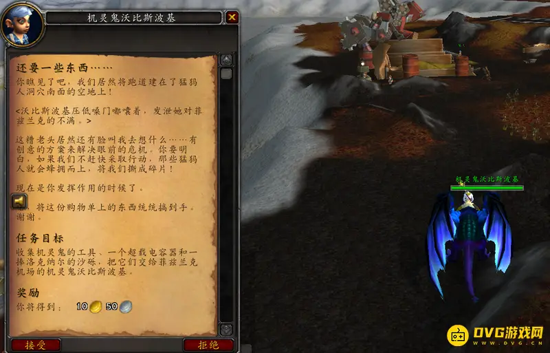 《魔兽世界》还要一些东西任务攻略