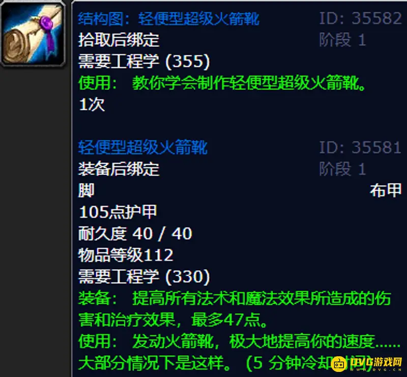 《魔兽世界》怀旧服火箭靴制作方法
