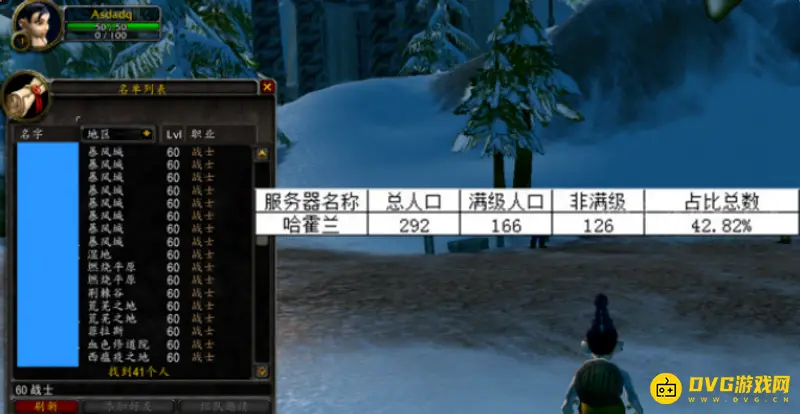 《魔兽世界》怀旧服永久60级服务器人数统计