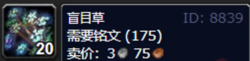 《魔兽世界》怀旧服草药学1