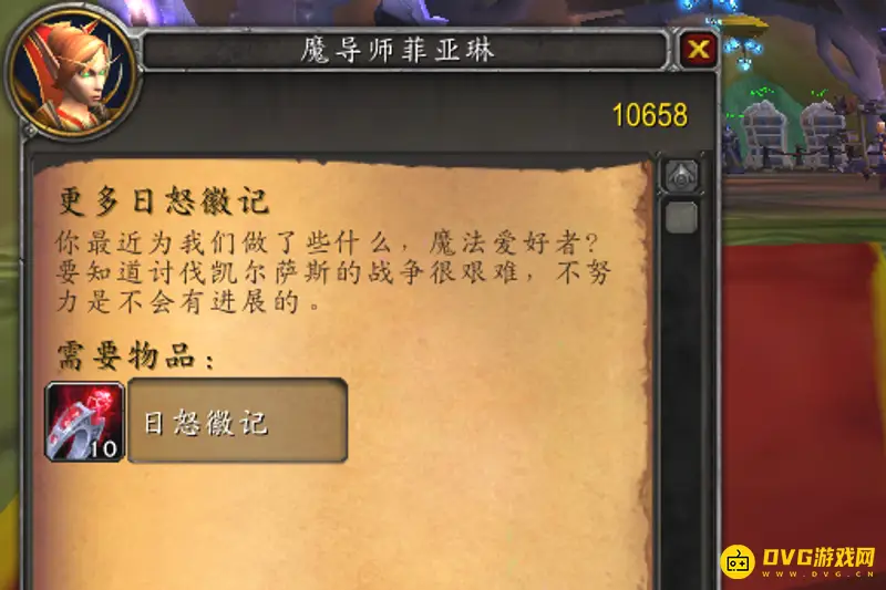 《魔兽世界》日怒徽记交付指南