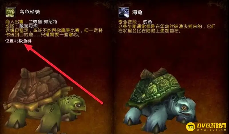 《魔兽世界》TBC乌龟坐骑钓鱼地点详解