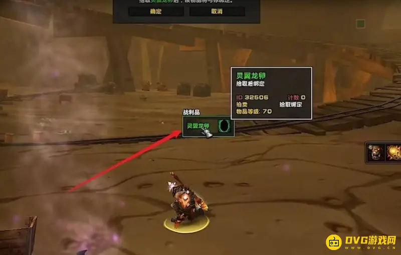 《魔兽世界》灵翼龙卵快速获取