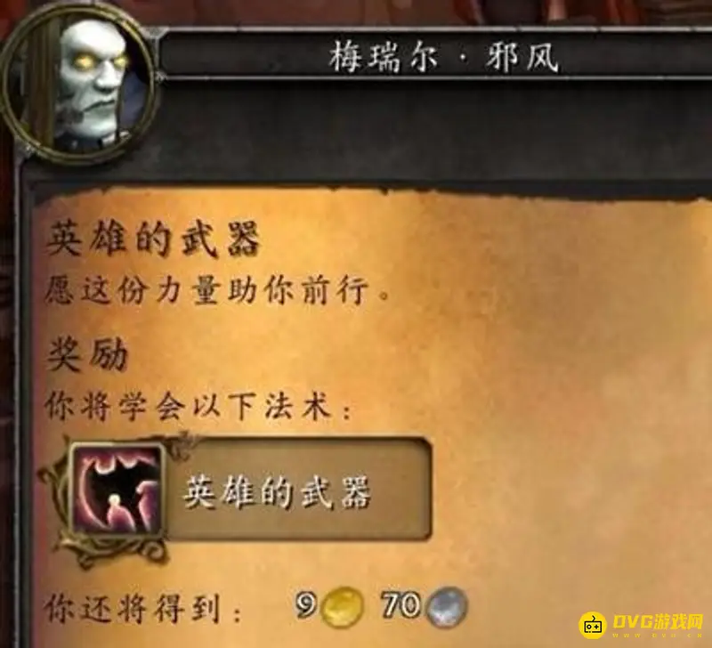 《魔兽世界》抗魔联军勇士任务