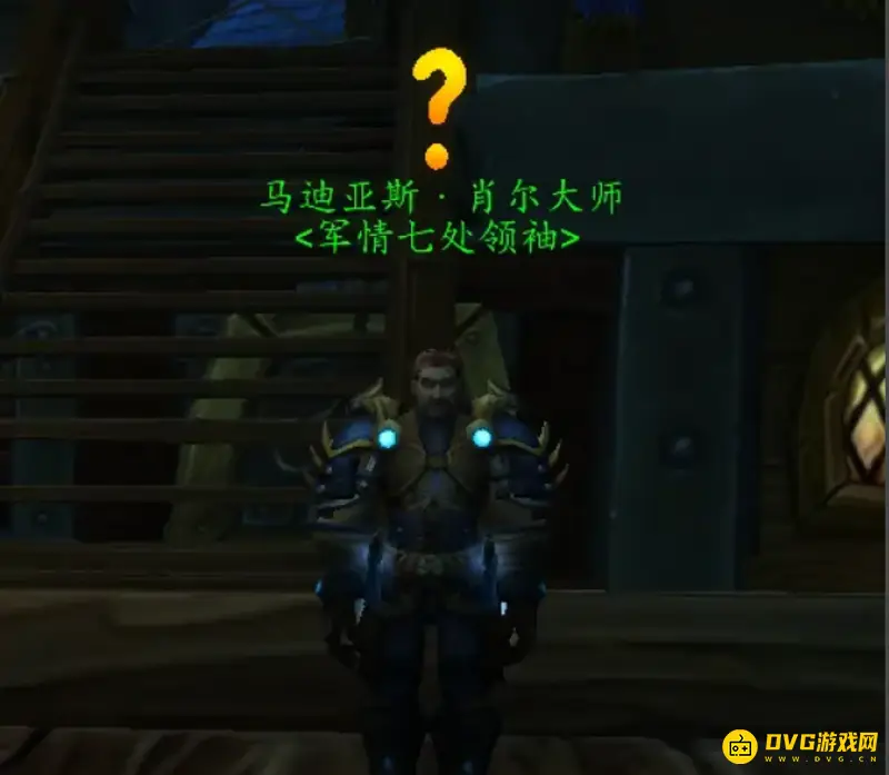 《魔兽世界》洛丹伦任务接取指南