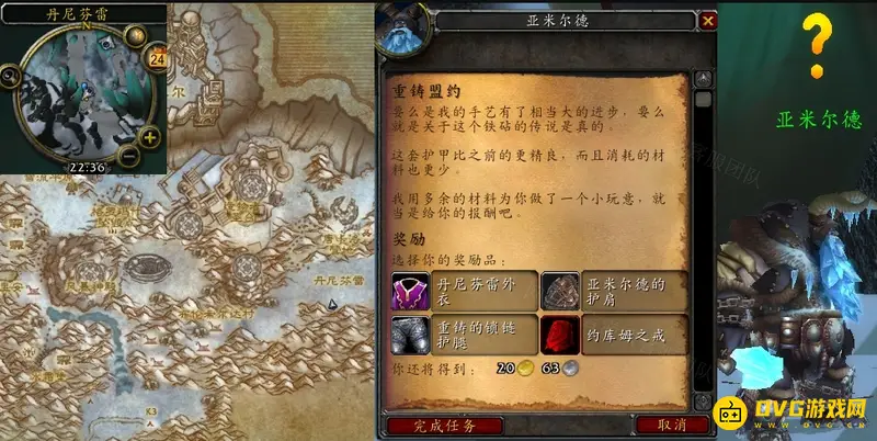 《魔兽世界》重铸盟约任务交付地点
