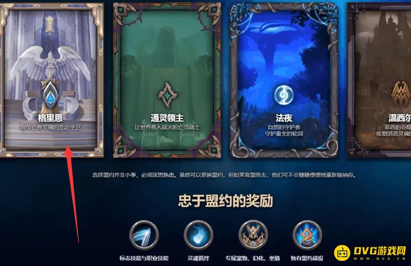 《魔兽世界》9.2狂暴战盟约选择