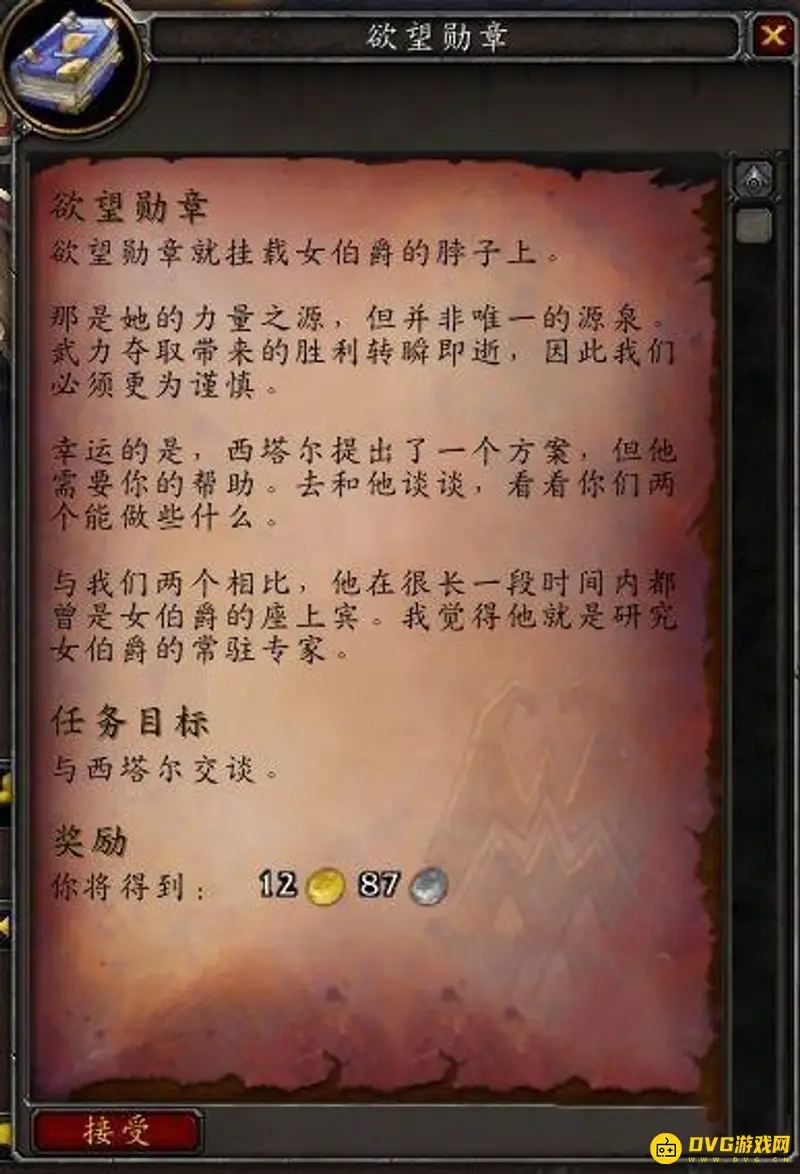 魔兽世界盟约战役1到9章流程详解