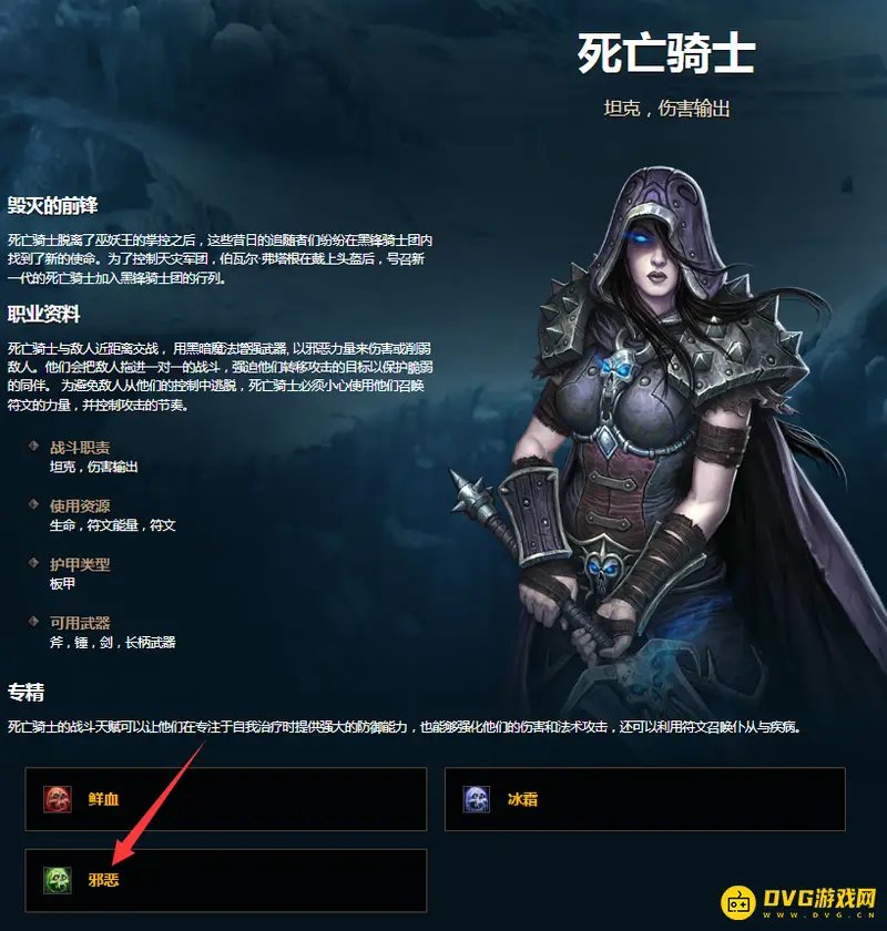 《魔兽世界》死亡骑士输出手法详解
