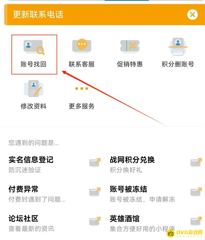 如何找回《魔兽世界》账号