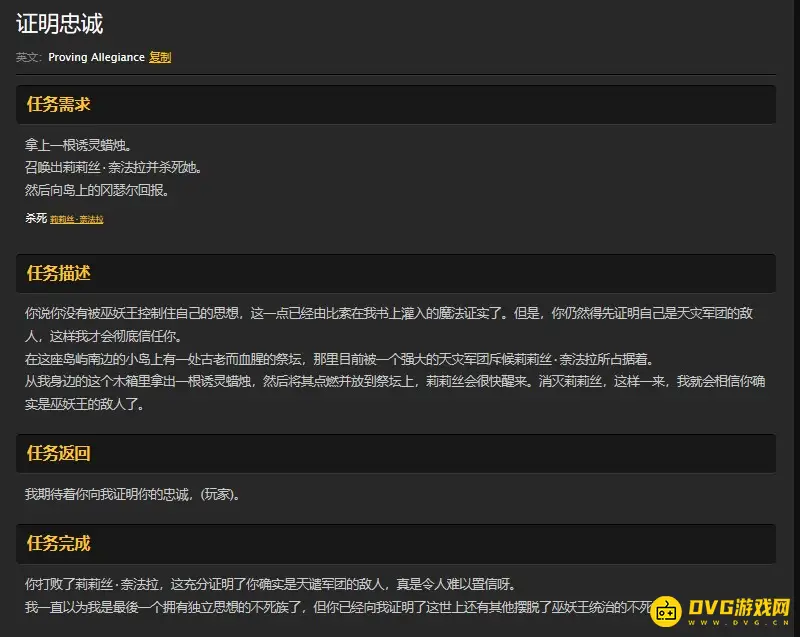 《魔兽世界》忠诚的证明任务攻略