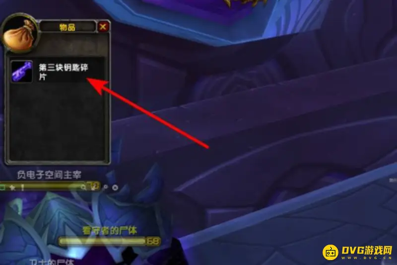 《魔兽世界》tbc卡拉赞第三块钥匙碎片位置