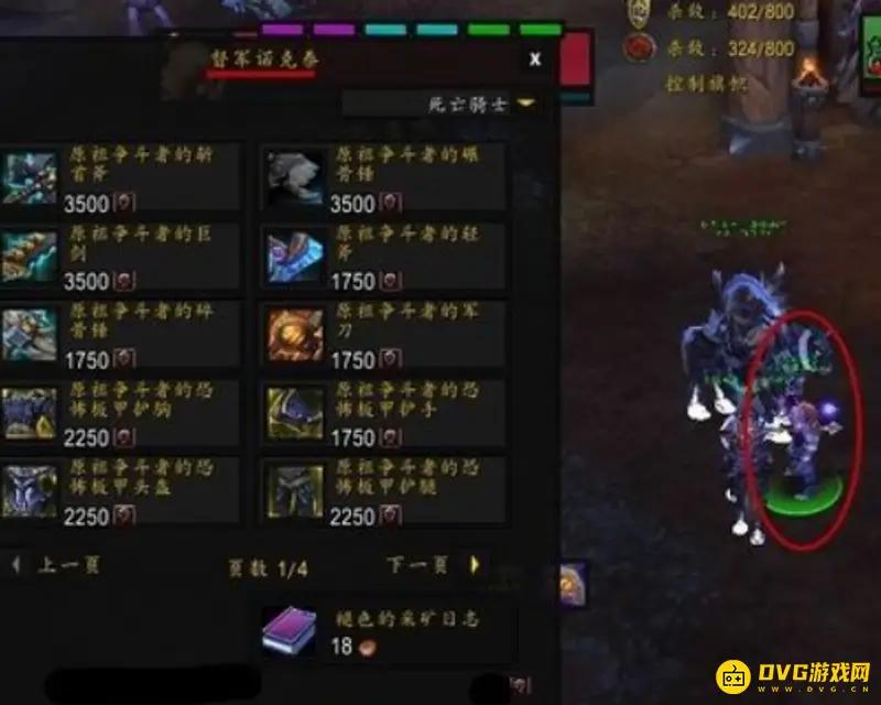 《魔兽世界》70级荣誉装备兑换地点详解