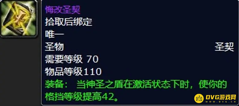 《魔兽世界》tbc防骑p1毕业装备