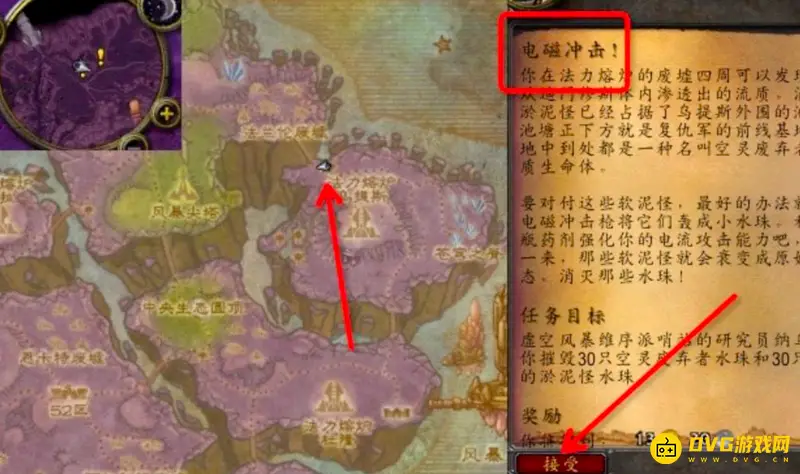 《魔兽世界》电磁冲击任务流程详解
