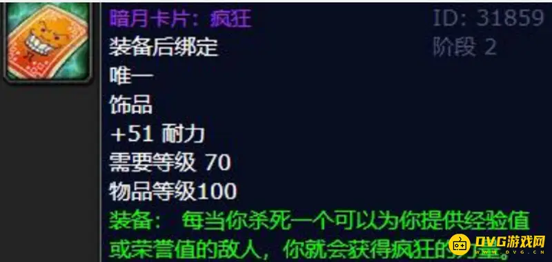 《魔兽世界》暗月卡牌疯狂效果详解