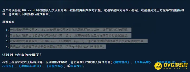 《魔兽世界》更新失败解决方法