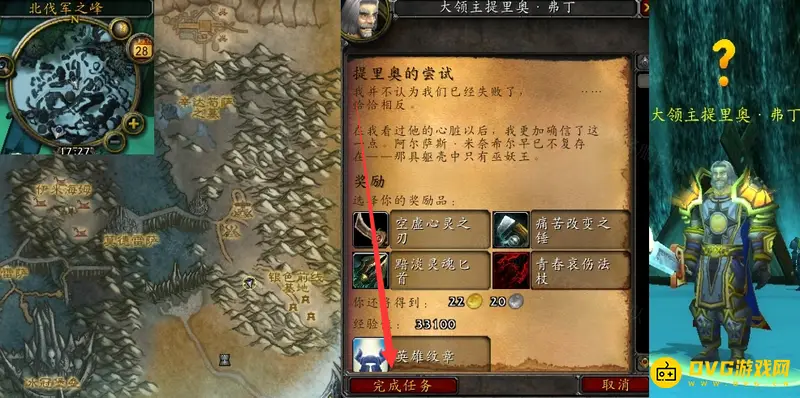 《魔兽世界》提里奥的尝试任务流程详解